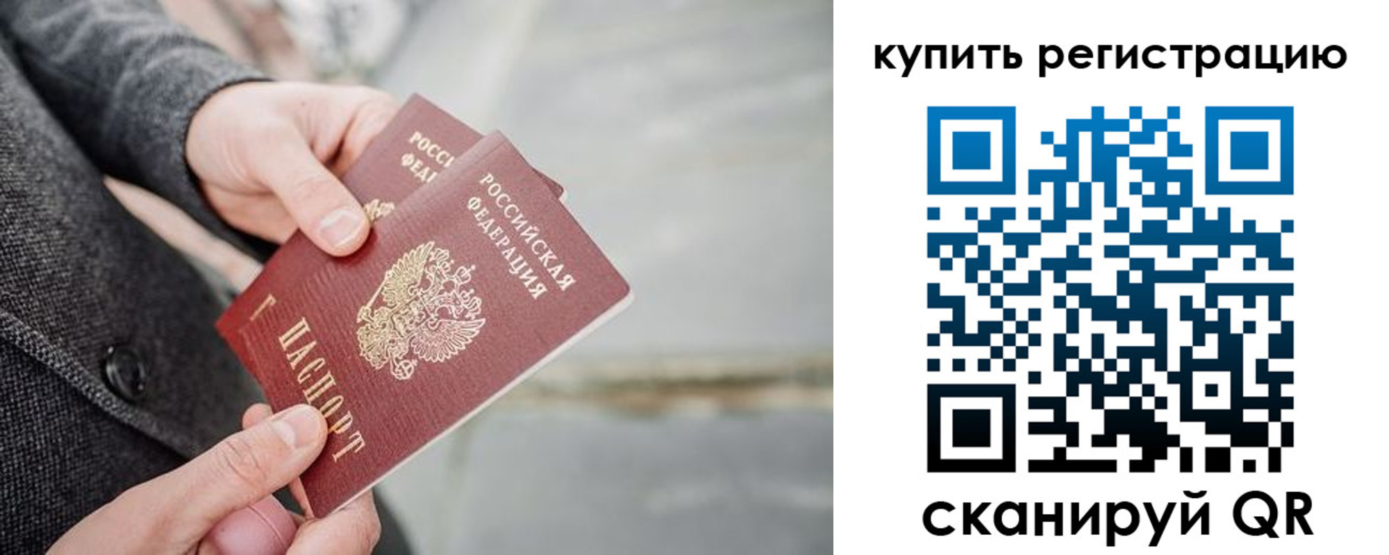временная регистрация поиск в Канаше